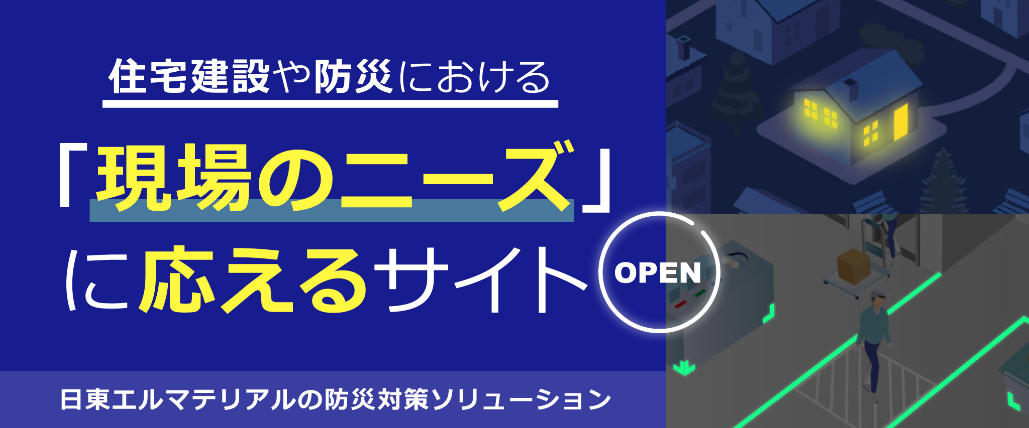 防災対策特設サイト